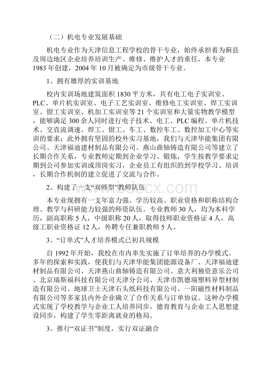 机电技术应用专业重点支持专业建设方案.docx_第2页