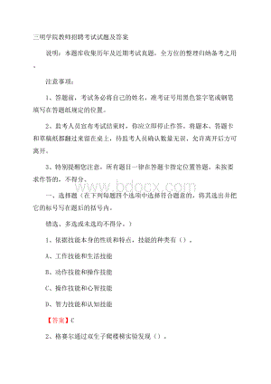 三明学院教师招聘考试试题及答案.docx