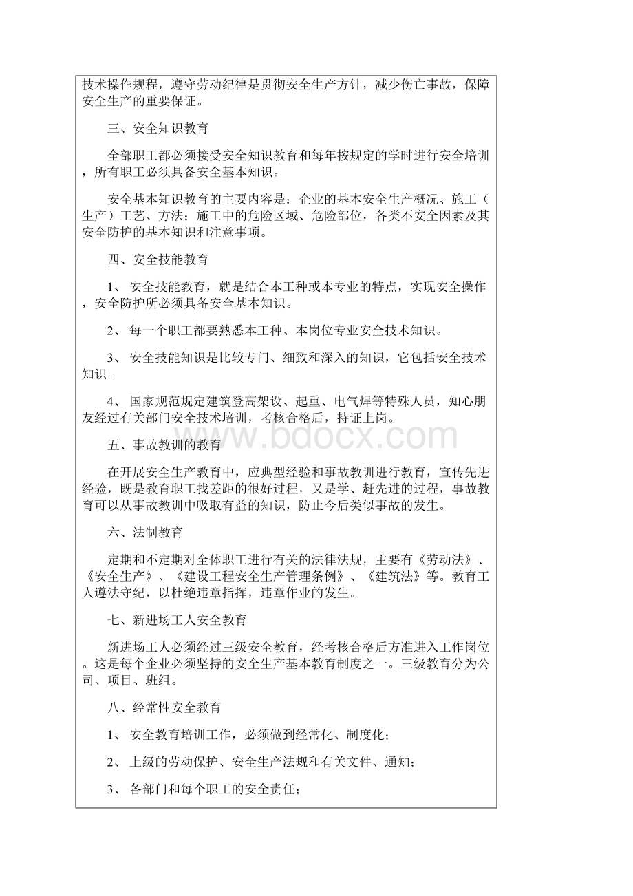 一份完整的三级安全教育.docx_第2页