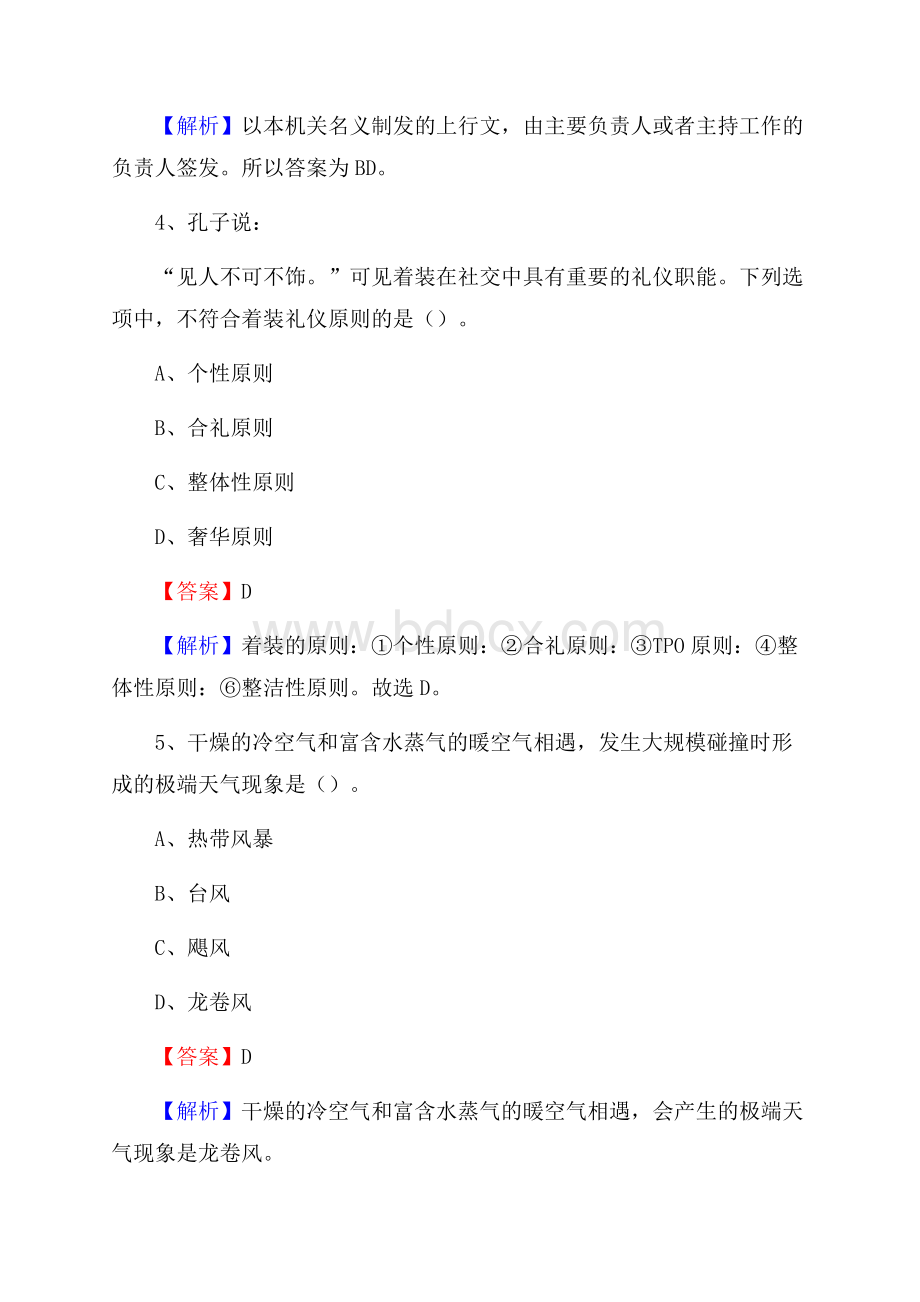 上半年吉林省松原市宁江区人民银行招聘毕业生试题及答案解析.docx_第3页