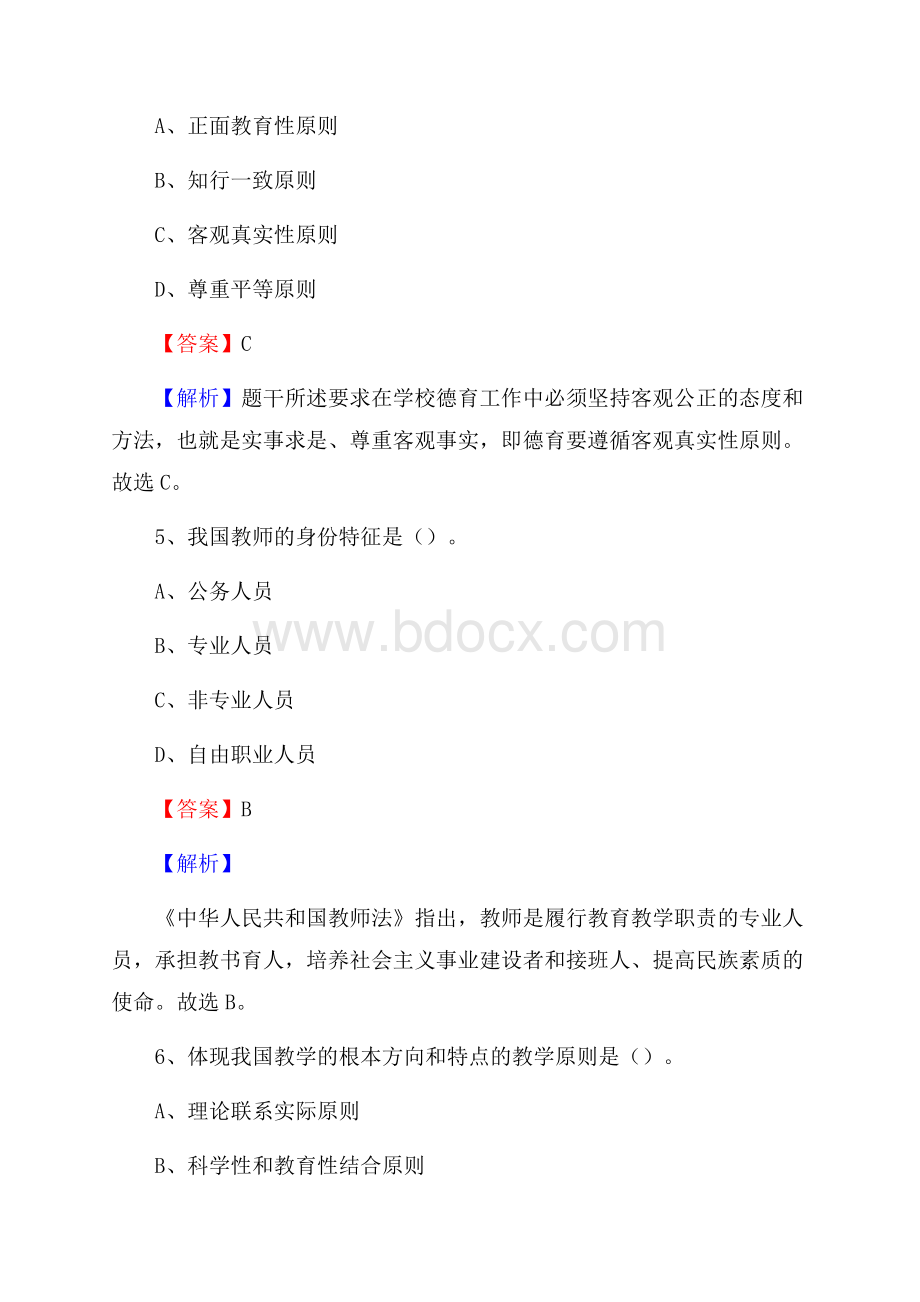 河南省新乡市封丘县《教育专业能力测验》教师招考考试真题.docx_第3页