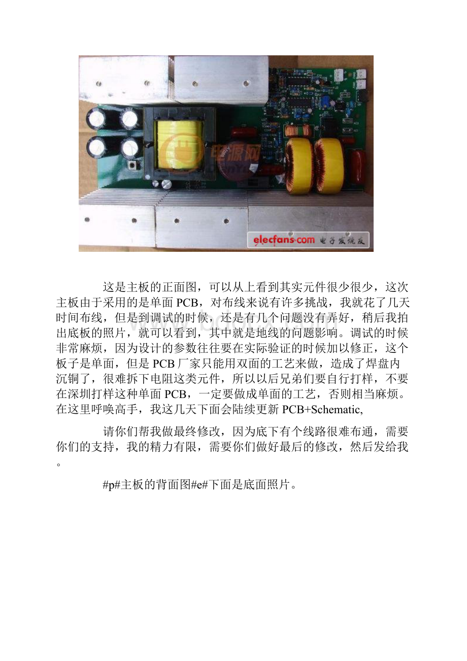 电源高手制作1500W逆变器附带主板原理图+PCB.docx_第3页