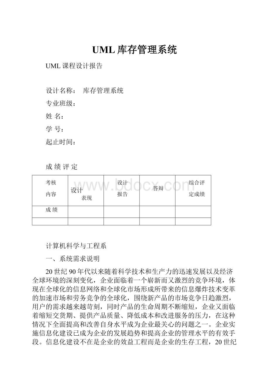 UML库存管理系统.docx