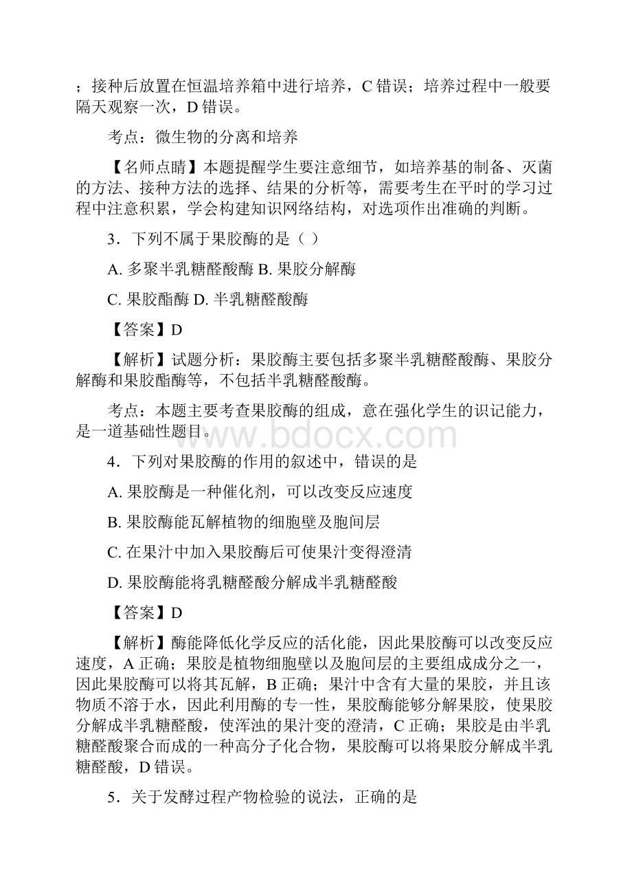 学年吉林省扶余市第一中学高二下学期期末考试生物试题带解析.docx_第2页