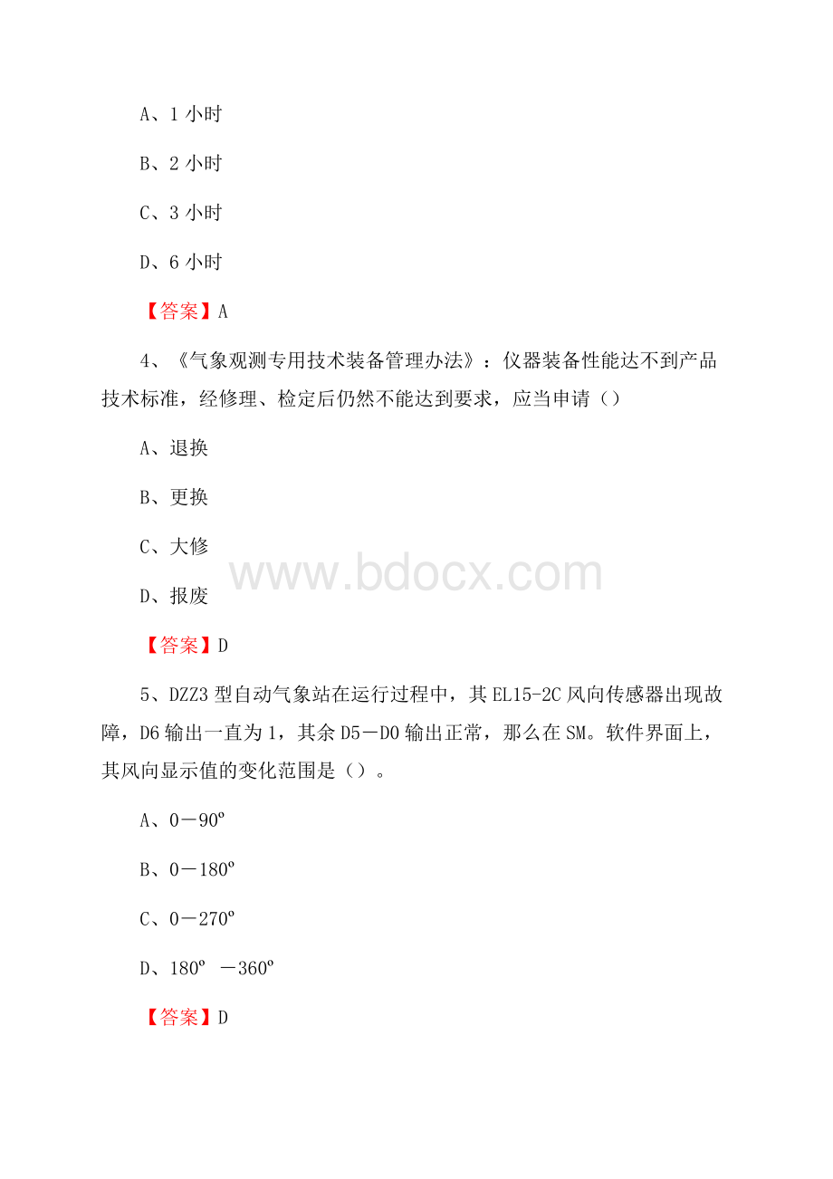 湖南省衡阳市珠晖区下半年气象部门《专业基础知识》.docx_第2页