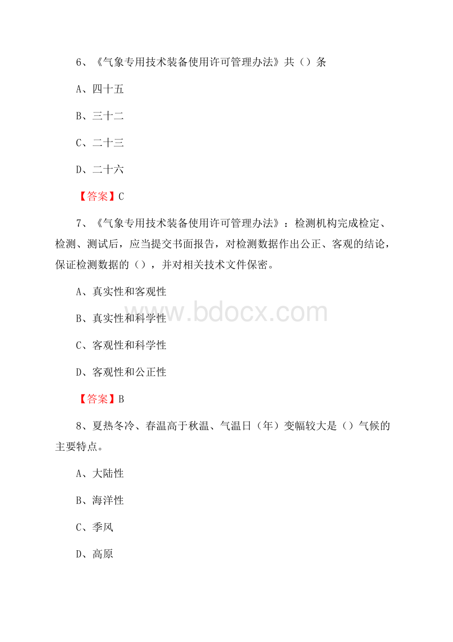 湖南省衡阳市珠晖区下半年气象部门《专业基础知识》.docx_第3页