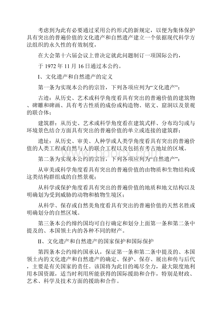 中英文对照版保护世界文化和自然遗产公约.docx_第2页