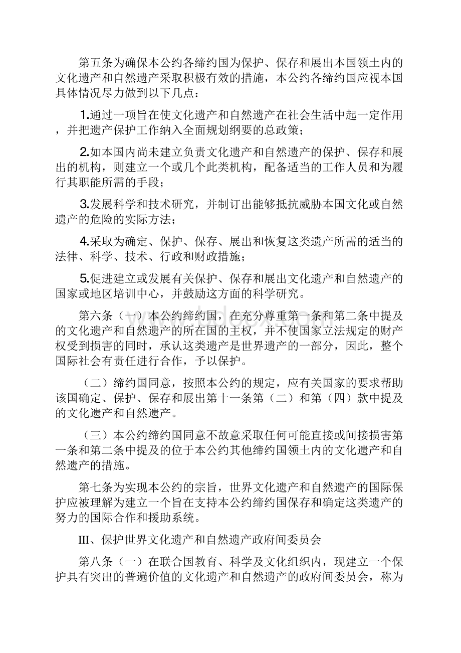 中英文对照版保护世界文化和自然遗产公约.docx_第3页