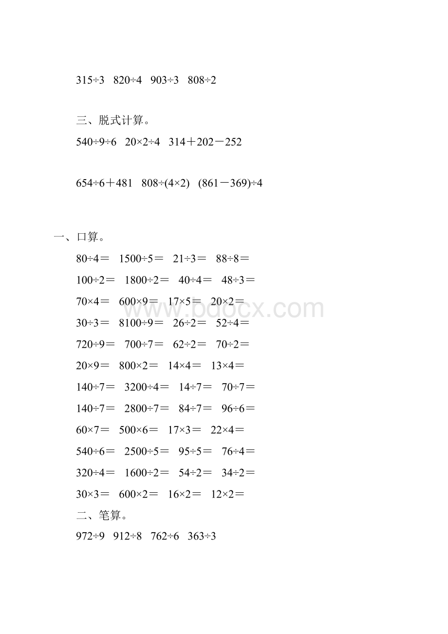 人教版三年级数学下册除数是一位数的除法综合练习题51.docx_第3页