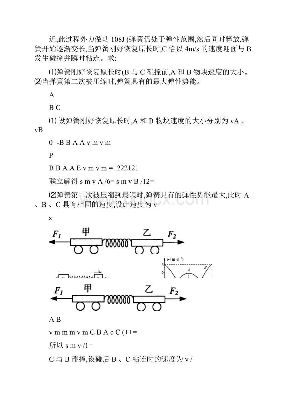 弹簧练习题解析.docx_第3页