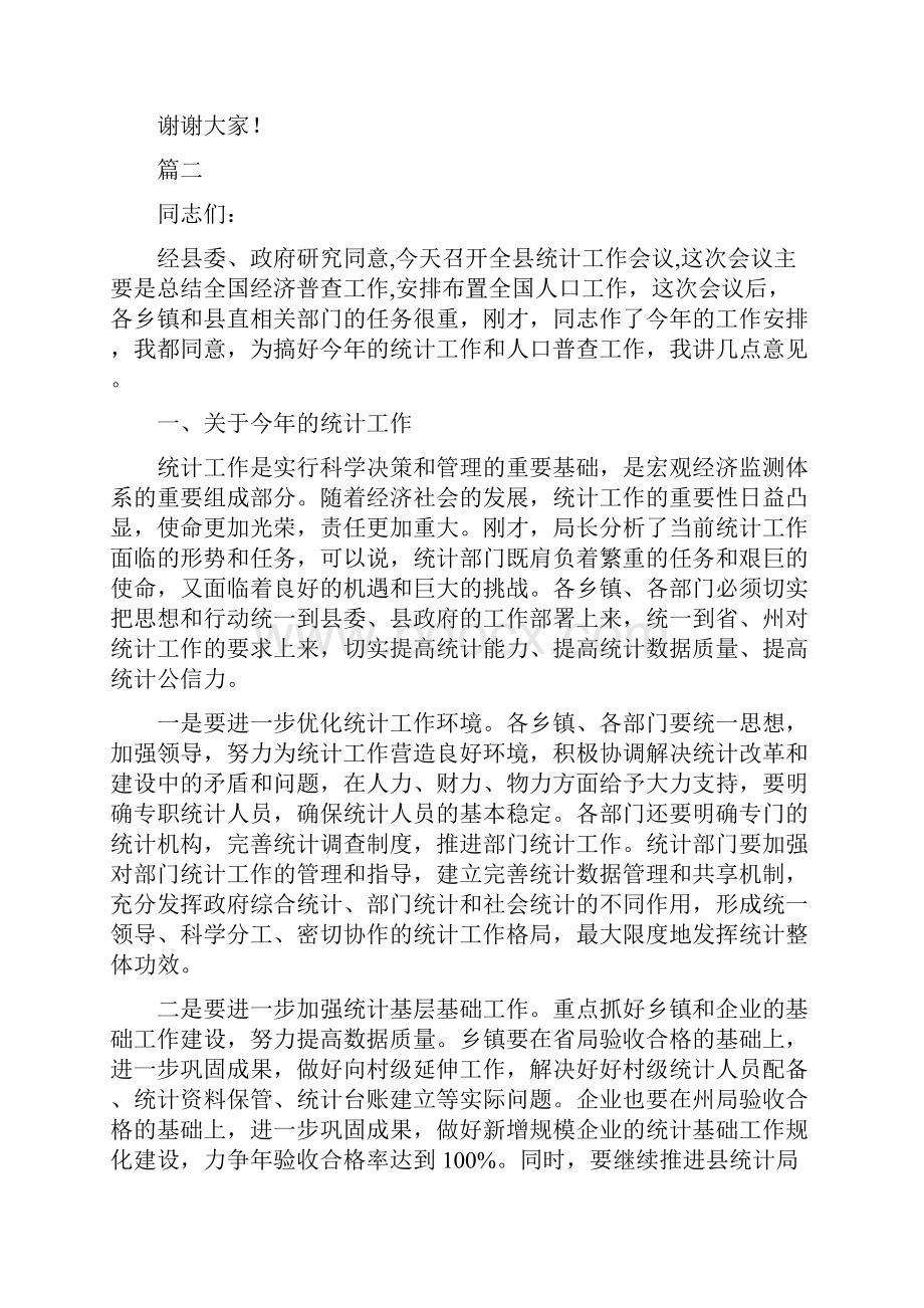 统计业务培训会主持词三篇.docx_第2页