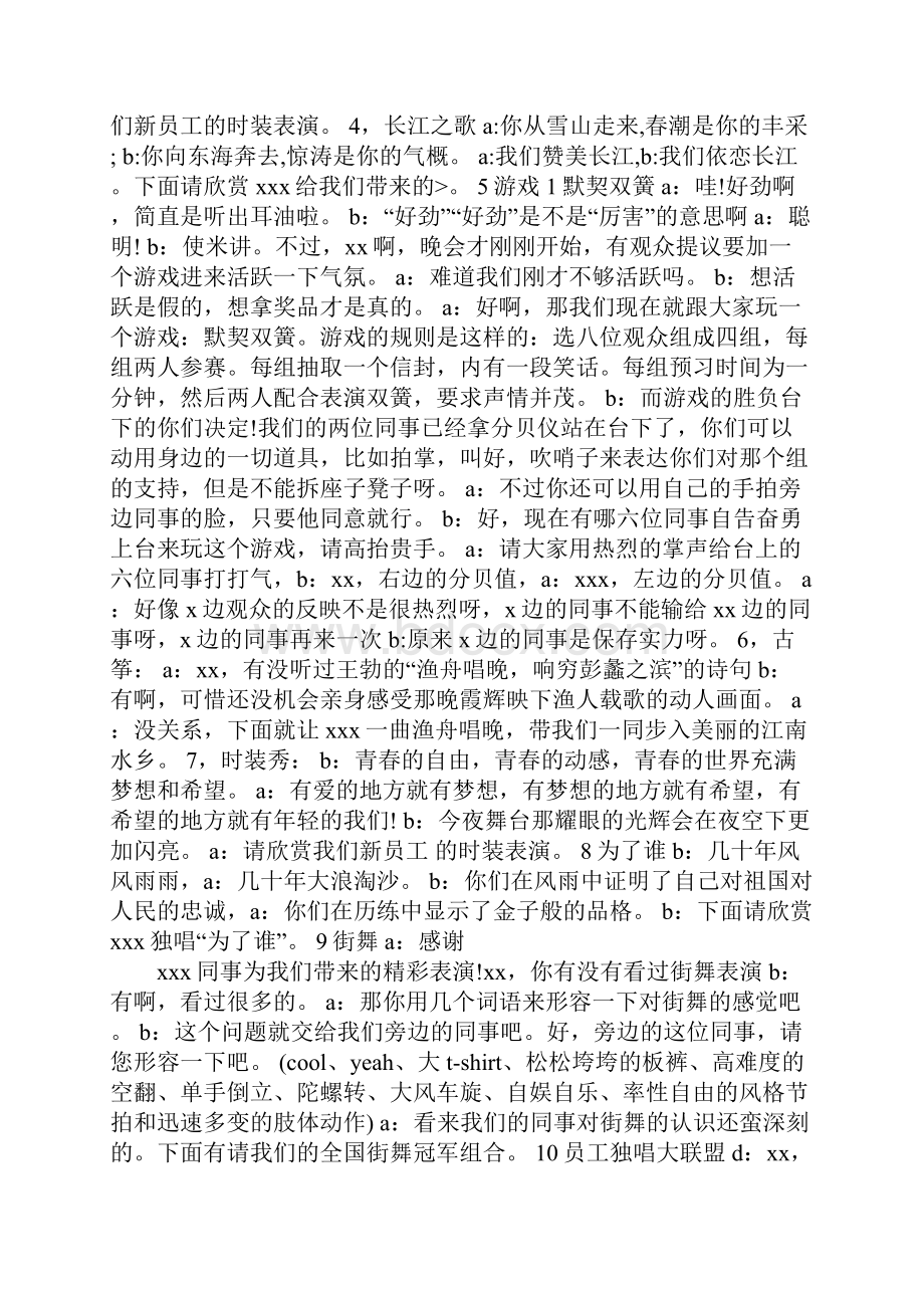 九月晚会主持词.docx_第2页