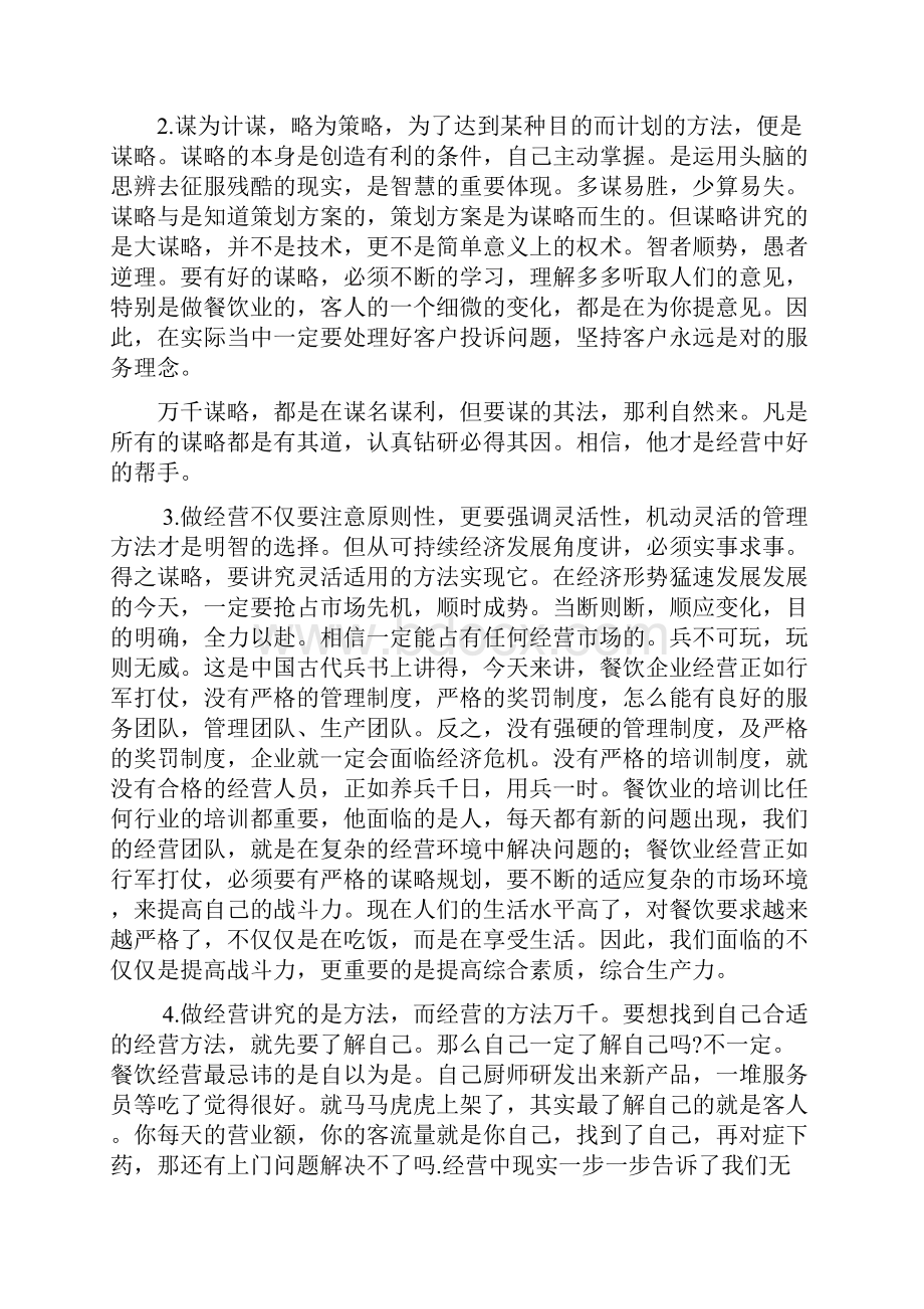 旅游景区销售策划方案.docx_第3页