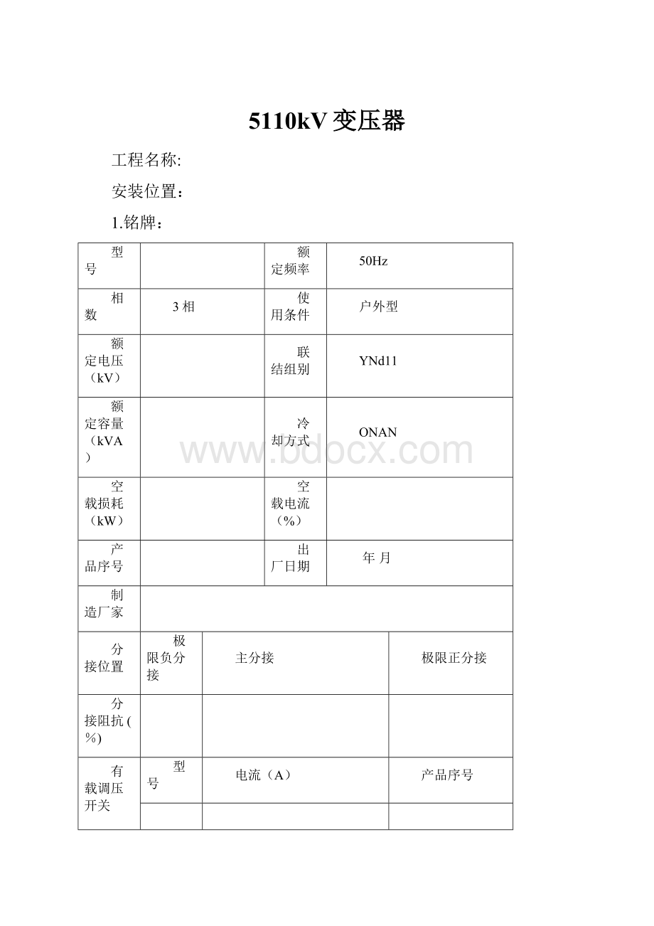 5110kV变压器.docx