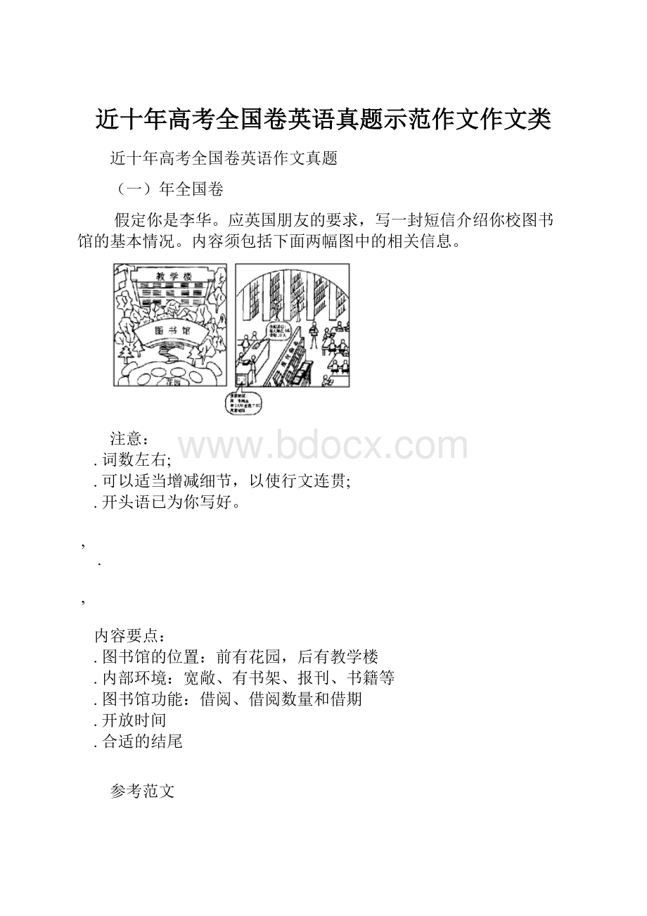 近十年高考全国卷英语真题示范作文作文类.docx