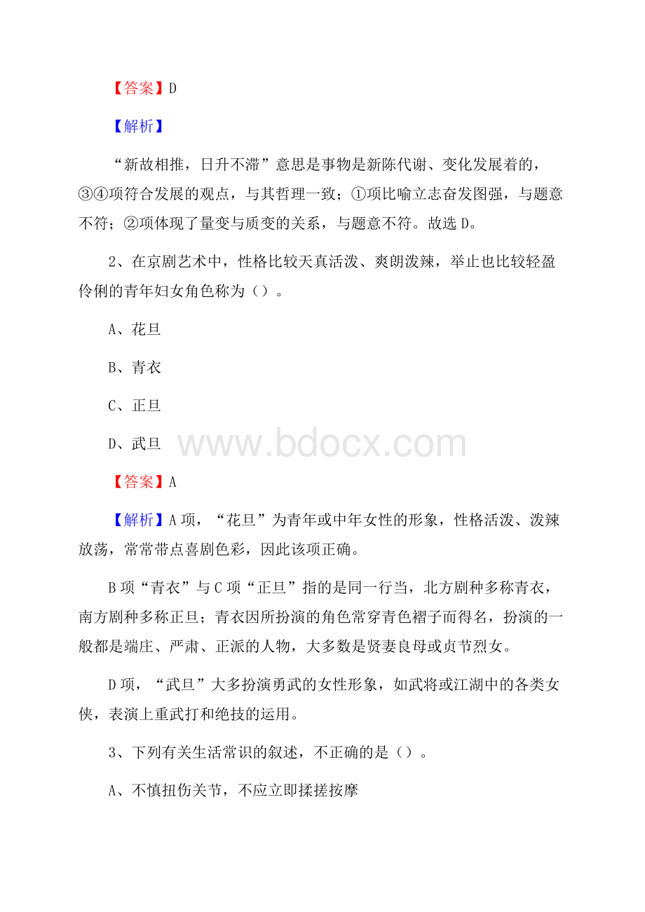 上半年福建省三明市清流县城投集团招聘试题及解析.docx_第2页