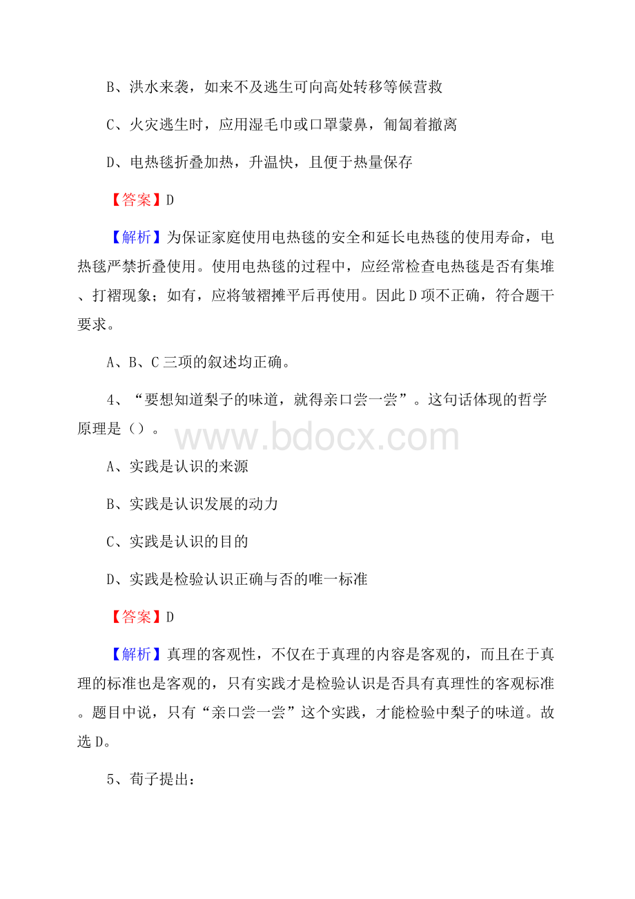 上半年福建省三明市清流县城投集团招聘试题及解析.docx_第3页