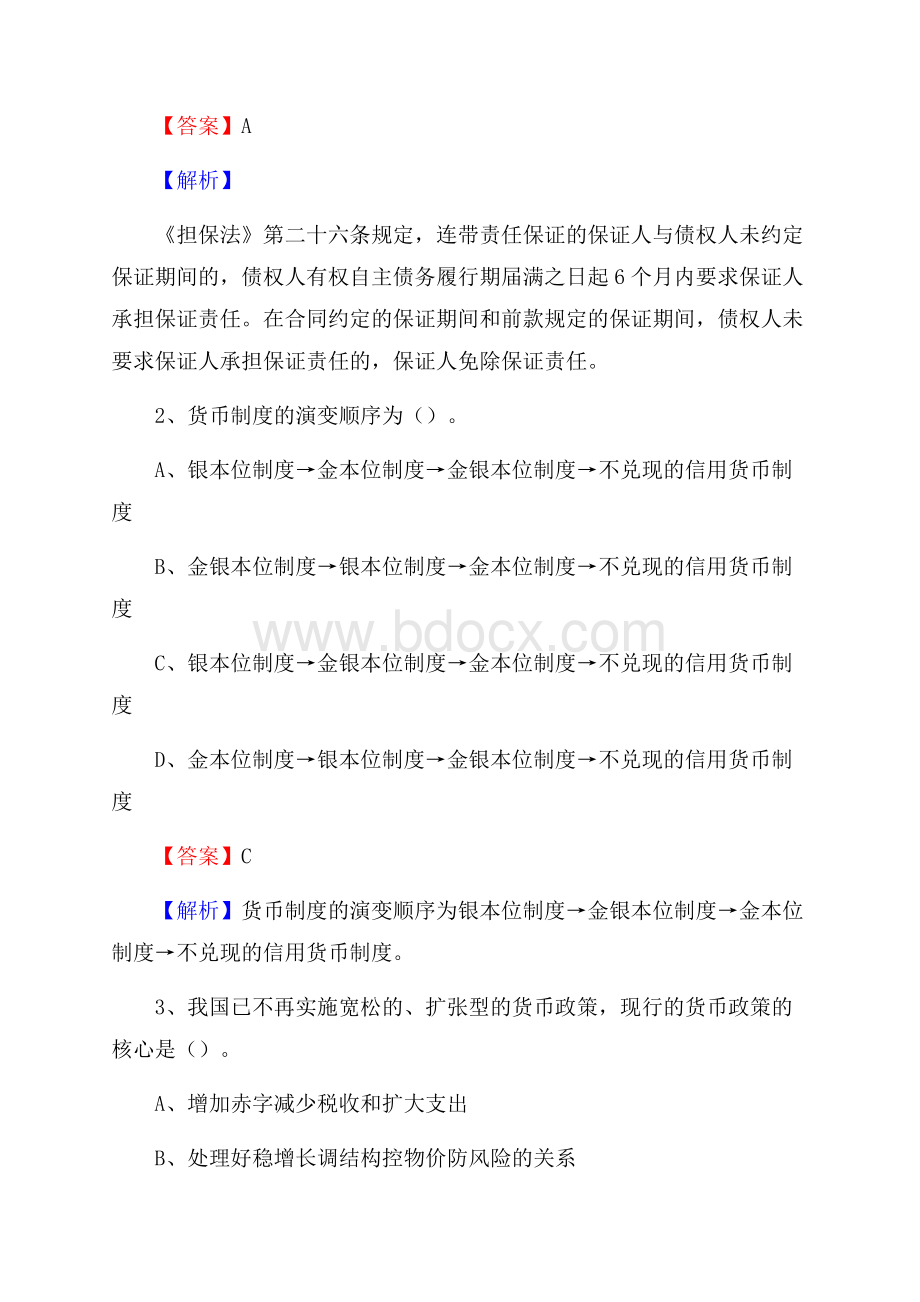 河北省沧州市海兴县工商银行招聘《专业基础知识》试题及答案.docx_第2页