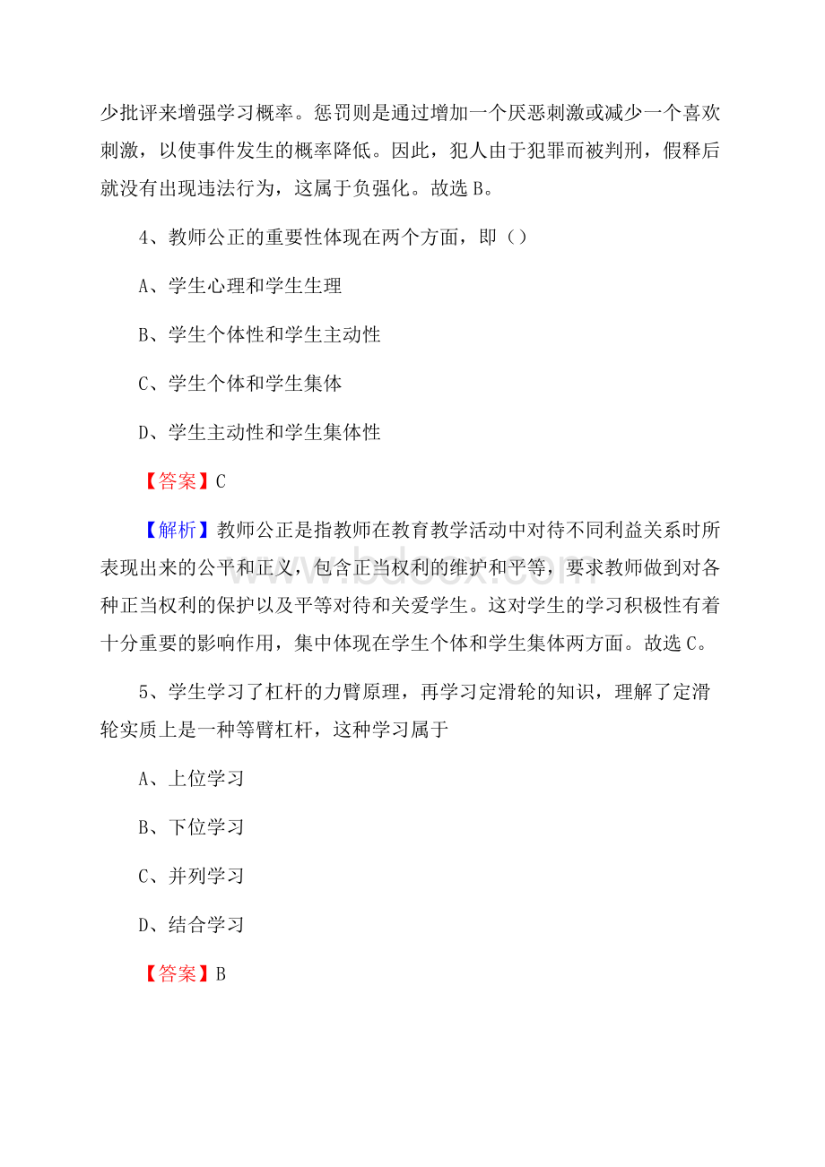 罗源县松山中学教师招聘考试和解析.docx_第3页