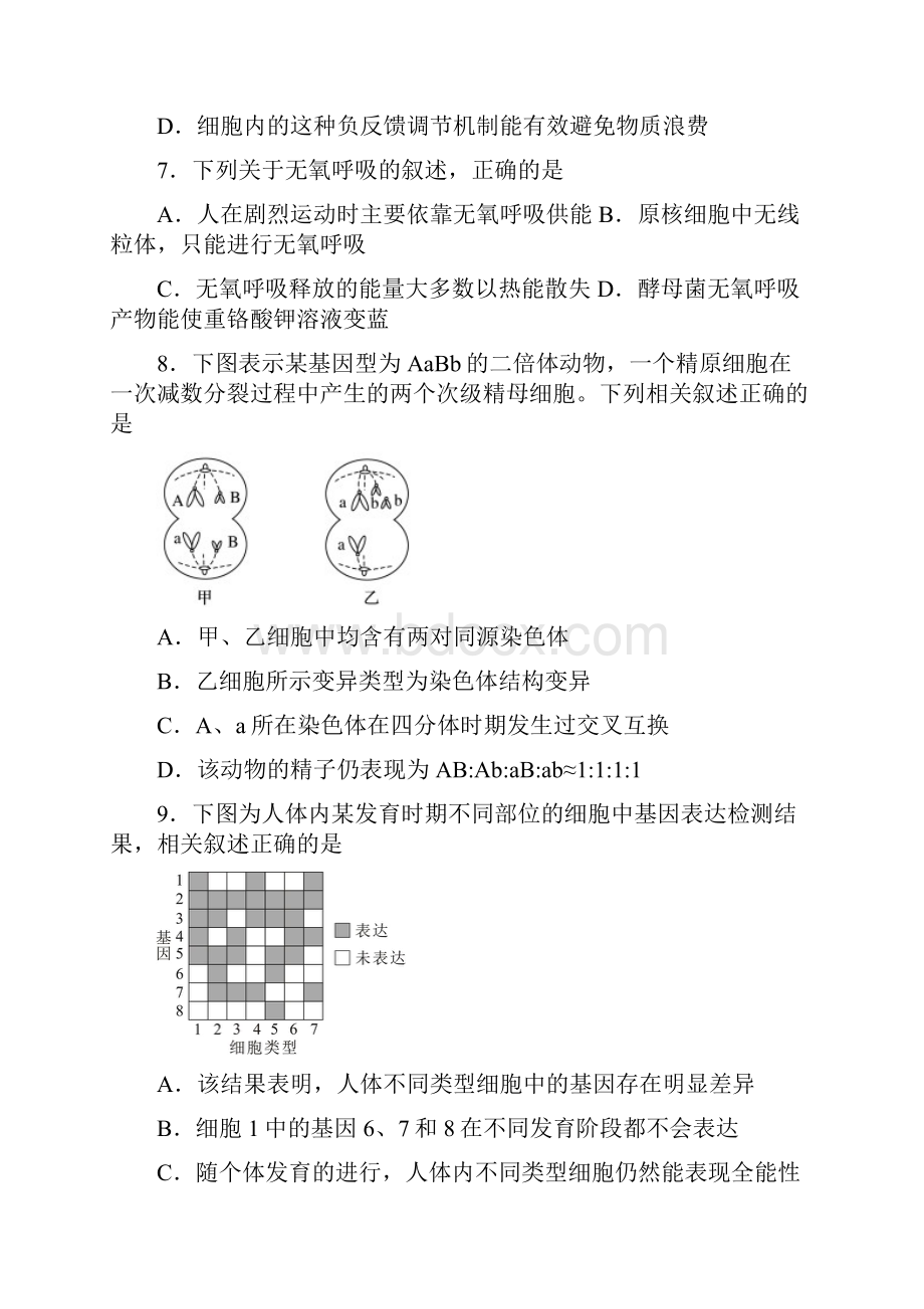 安徽省安庆市届高三生物上学期期末教学质量监测试题含答案.docx_第3页