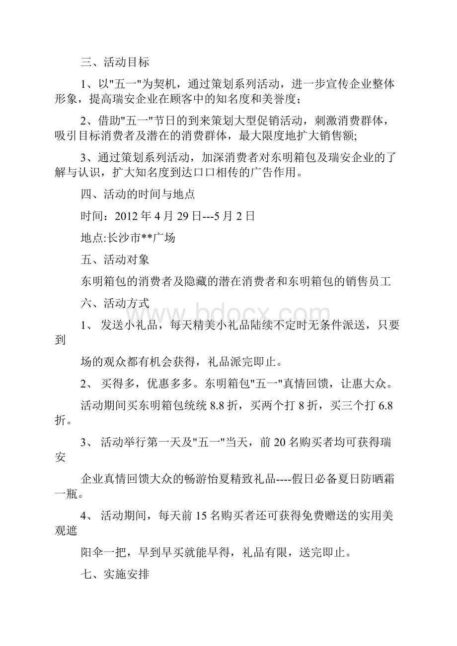 箱包的促销方案.docx_第2页