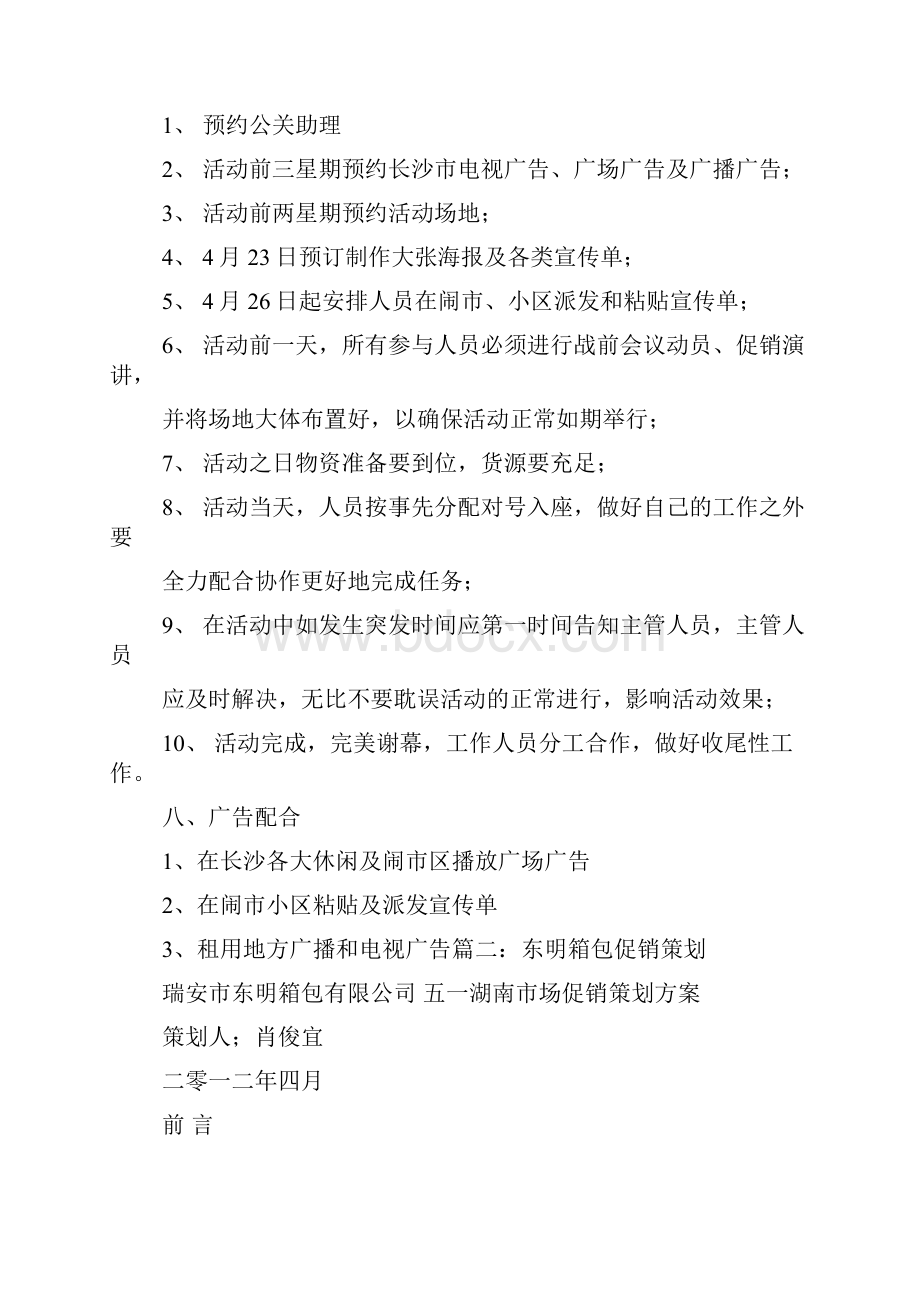 箱包的促销方案.docx_第3页