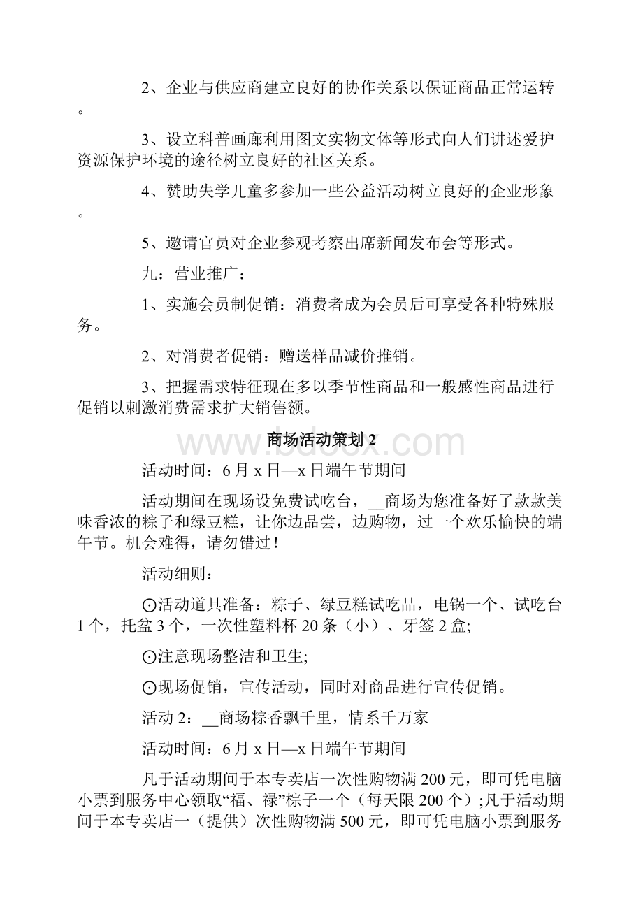 商场活动策划.docx_第3页