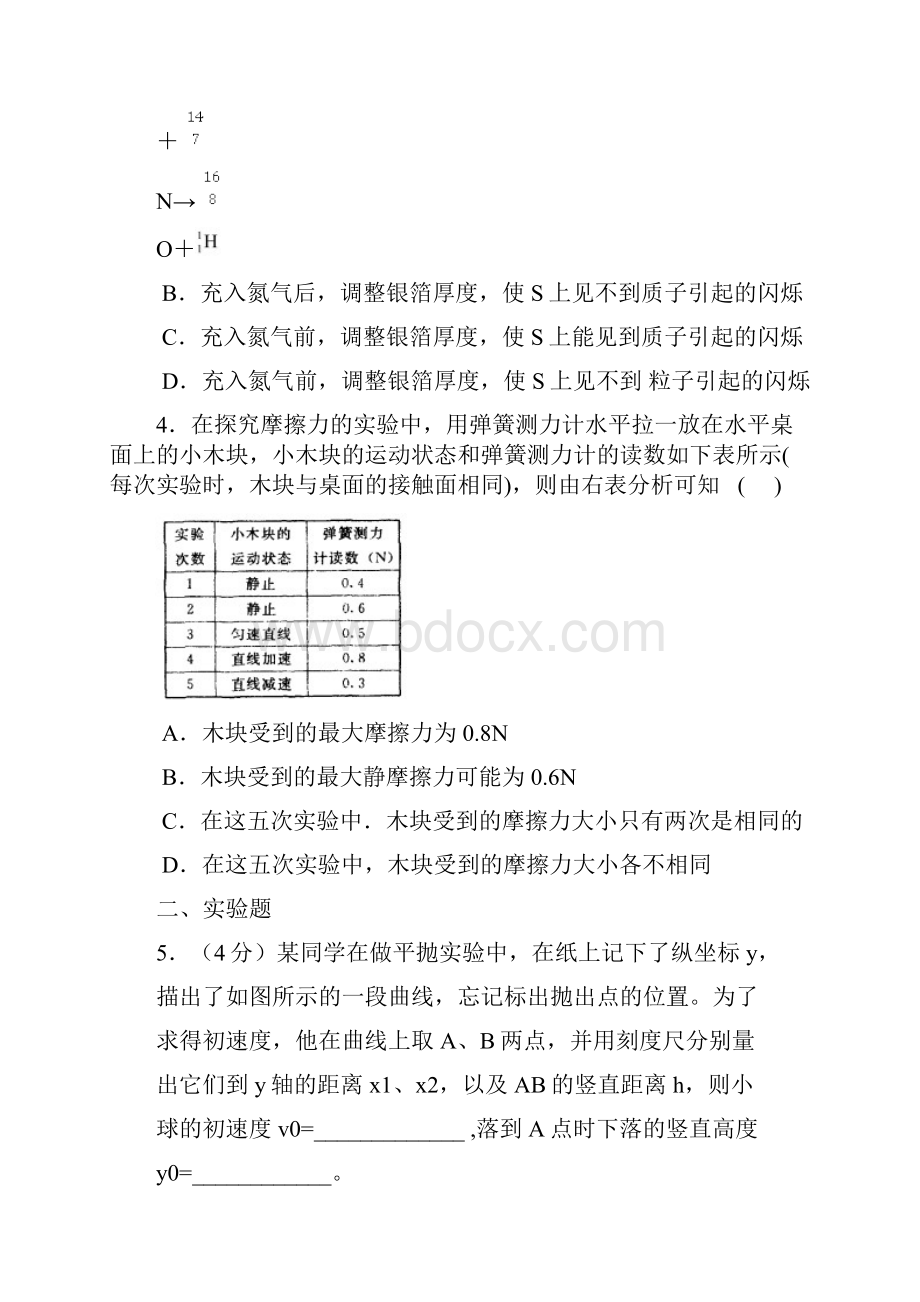 高中物理实验试题及答案2.docx_第2页