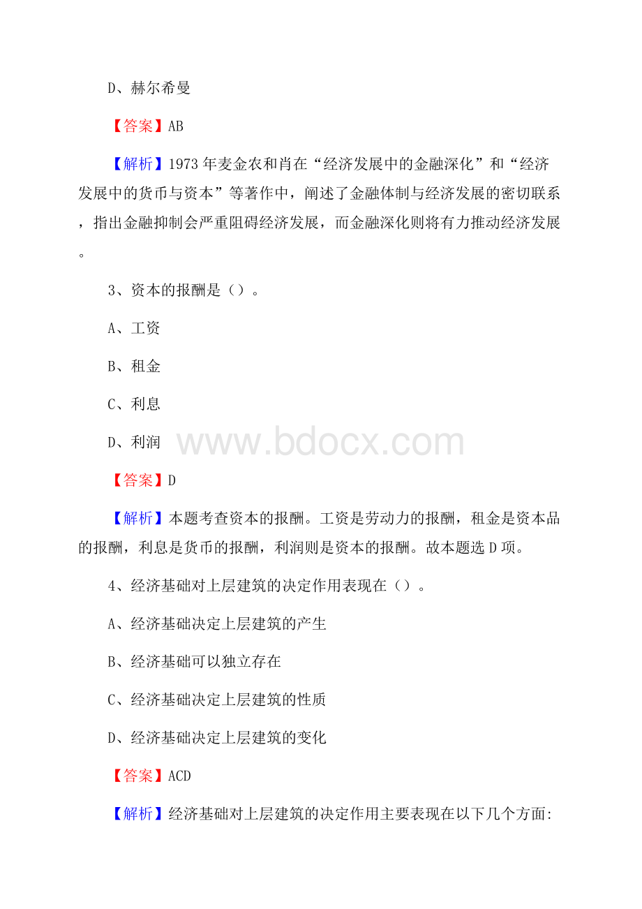 河南蒙古族自治县便民服务中心招聘考试及答案.docx_第2页