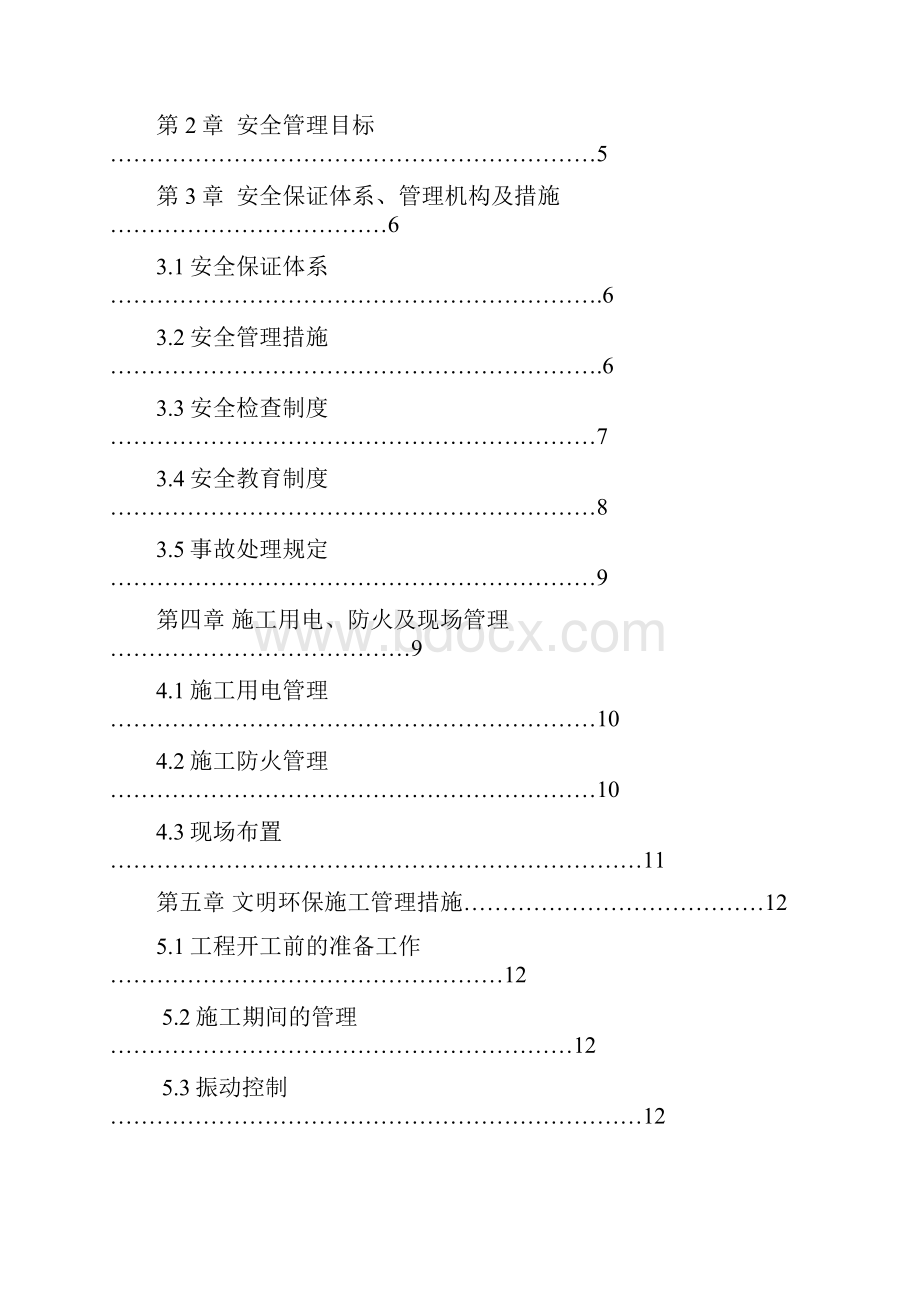 安全文明施工组织设计.docx_第2页