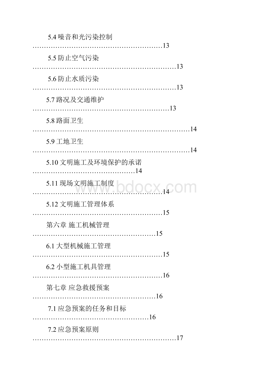 安全文明施工组织设计.docx_第3页