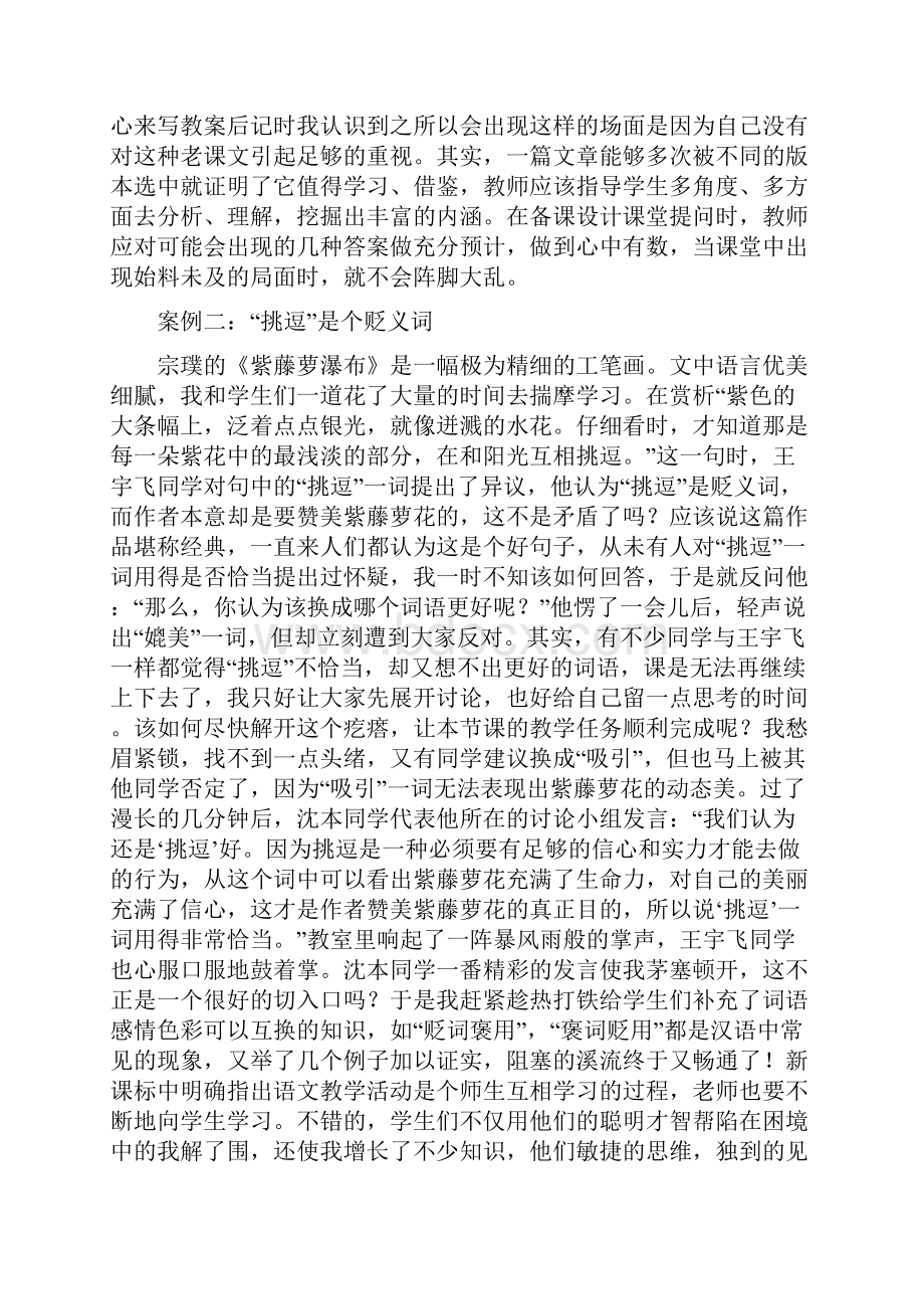 质量立校发展兴校特色强校doc.docx_第2页