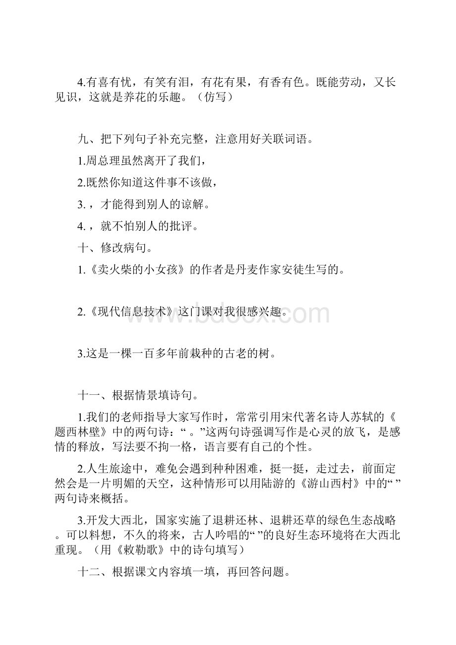 5套打包合肥市小学六年级语文下期末考试测试题含答案解析.docx_第3页