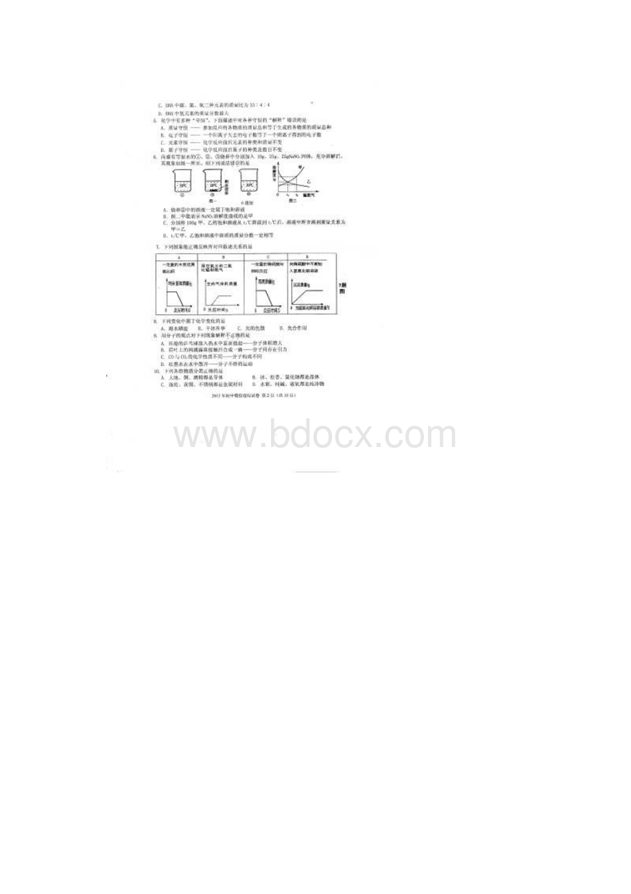 石家庄桥东区初中物理质量检测及答案.docx_第2页