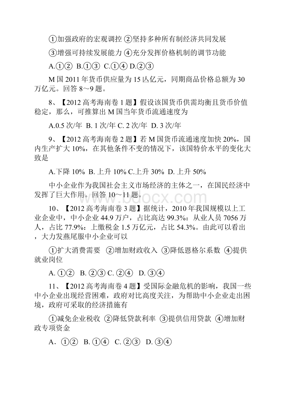 高考新课标政治试题经济生活.docx_第3页