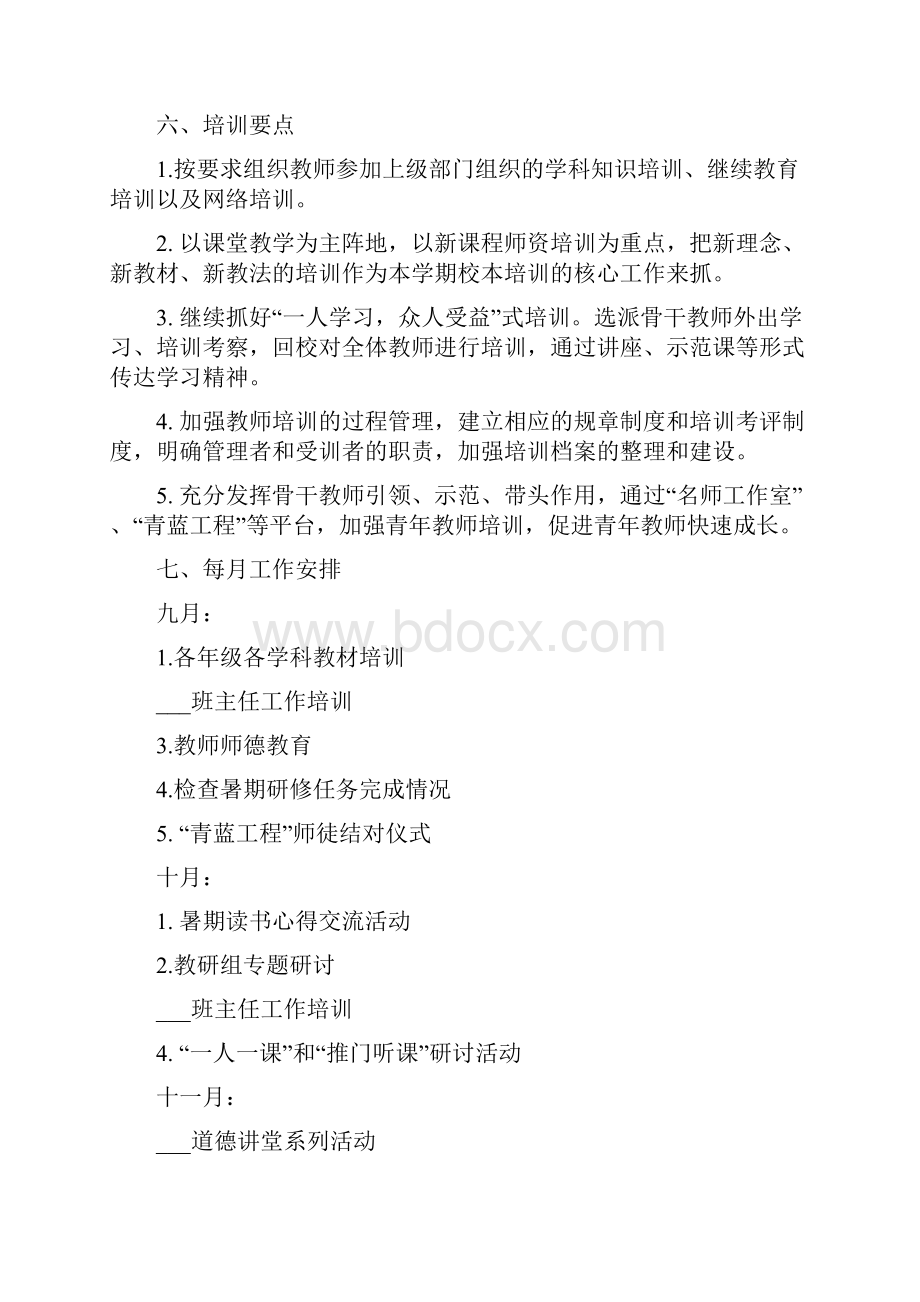 教师培训计划范文五篇方案.docx_第2页