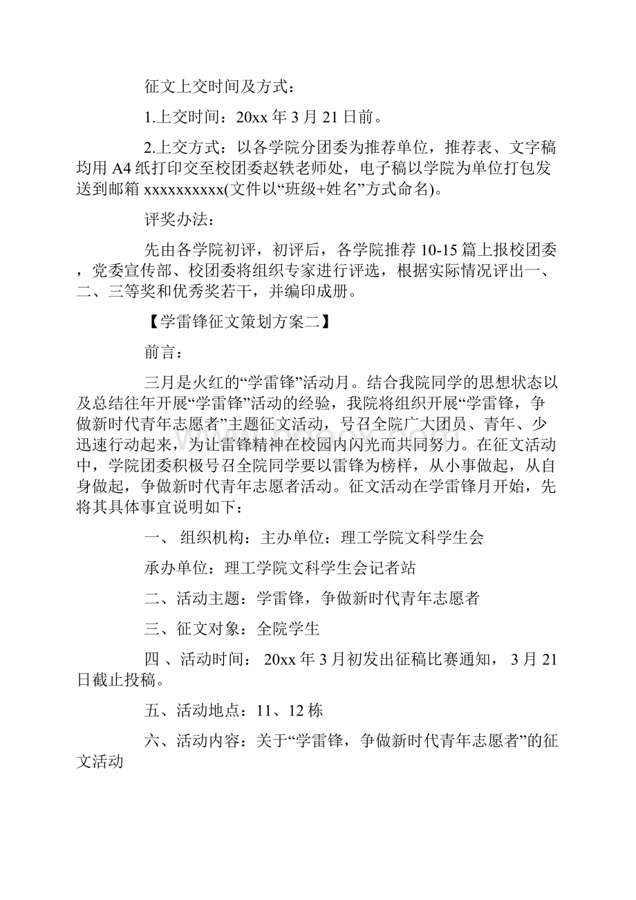 学雷锋征文策划方案优秀模板5篇汇总.docx_第2页