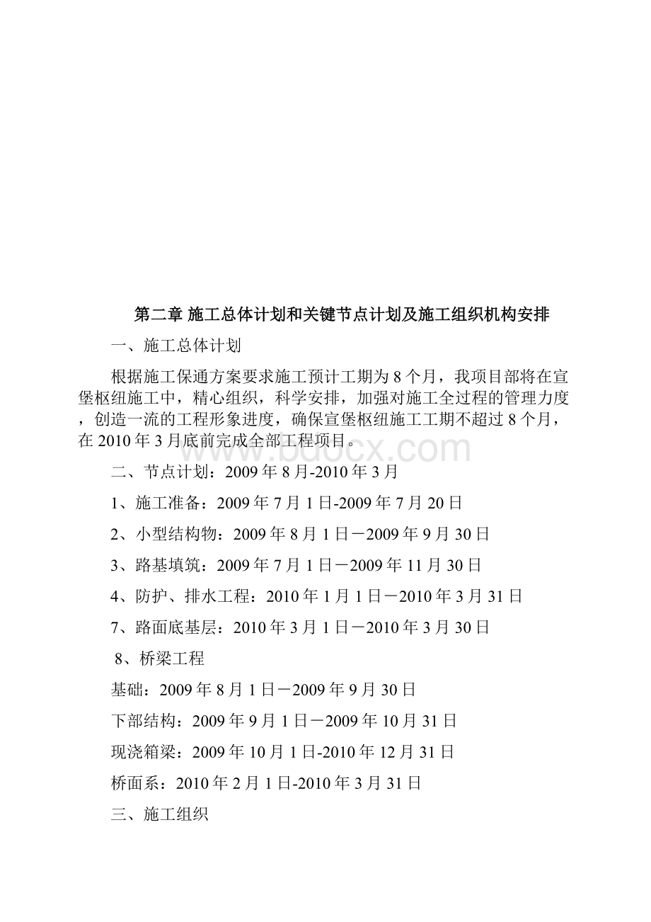 宣堡枢纽施工方案新改95.docx_第3页