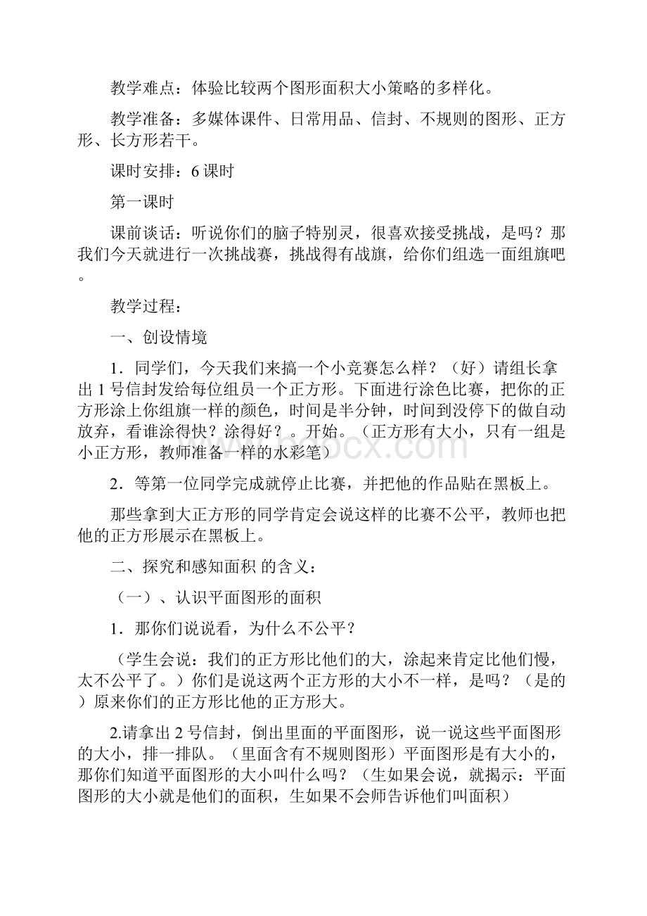 面积教学设计.docx_第2页