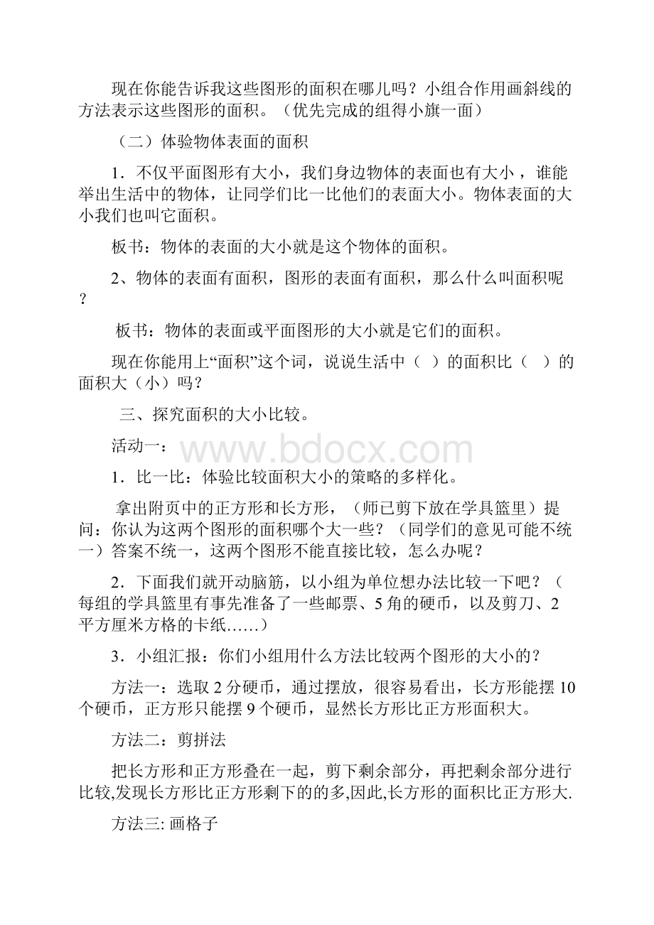 面积教学设计.docx_第3页