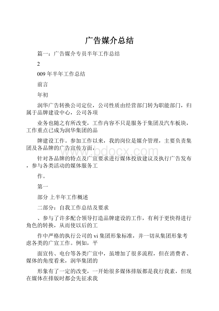 广告媒介总结.docx