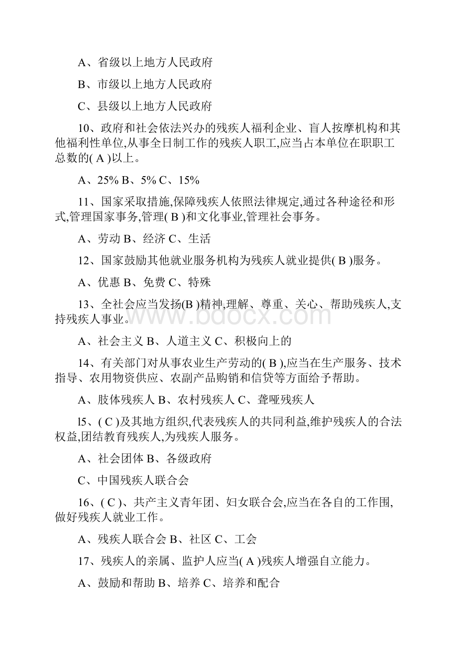 全国残疾人保障法知识问答题.docx_第2页