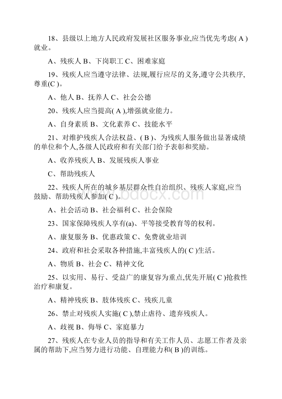 全国残疾人保障法知识问答题.docx_第3页