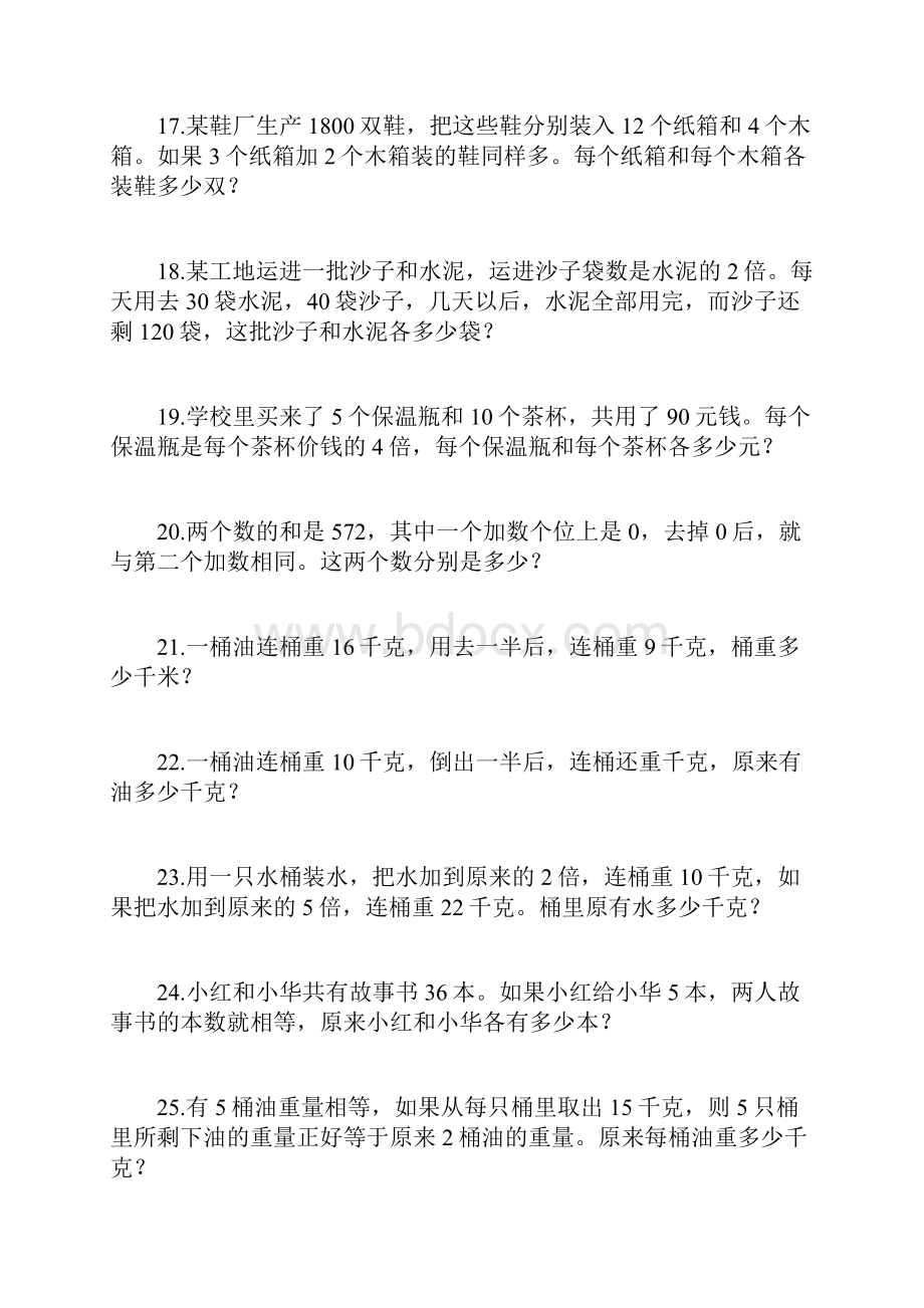 小学奥林匹克数学题三年级卷.docx_第2页