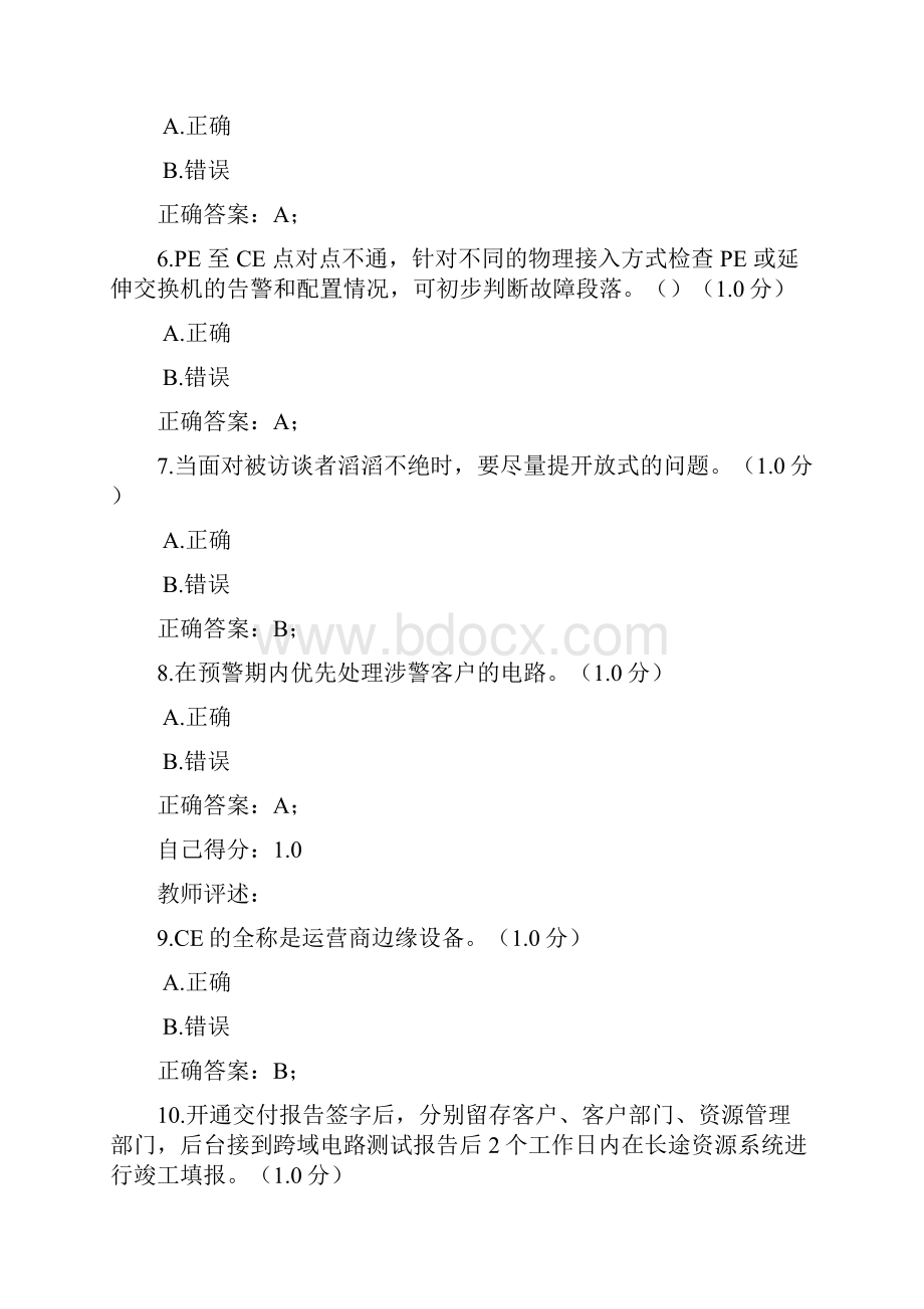 客支认证试题样卷.docx_第2页