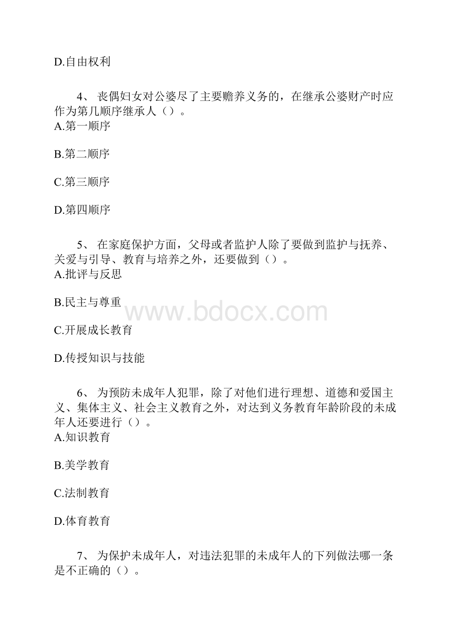 公务员考试模拟试题及答案.docx_第2页