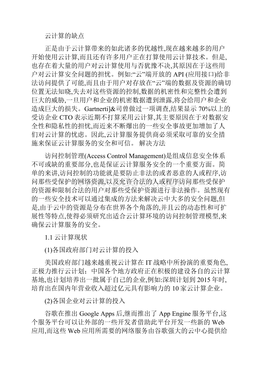 计网安全笔记.docx_第2页