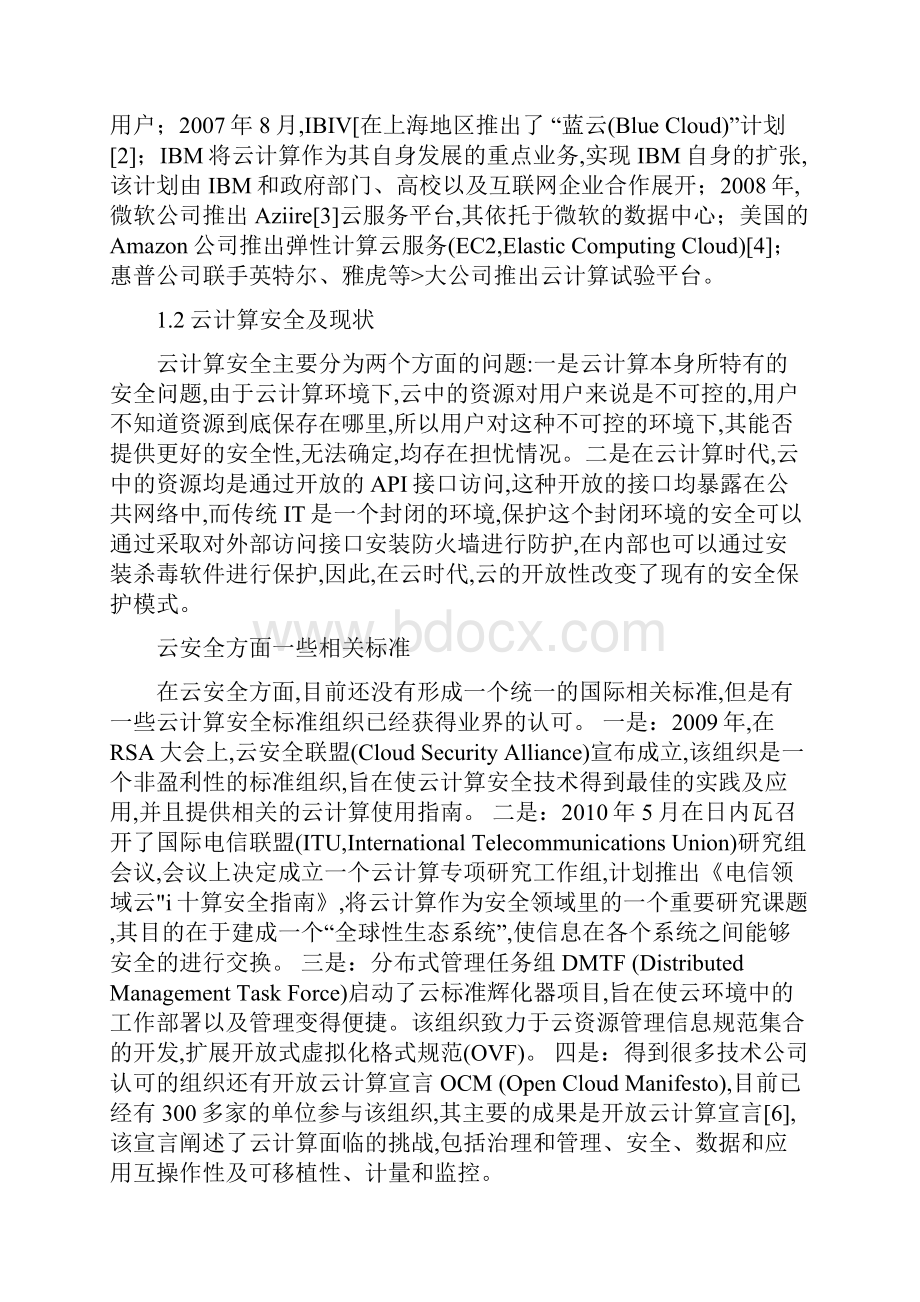 计网安全笔记.docx_第3页