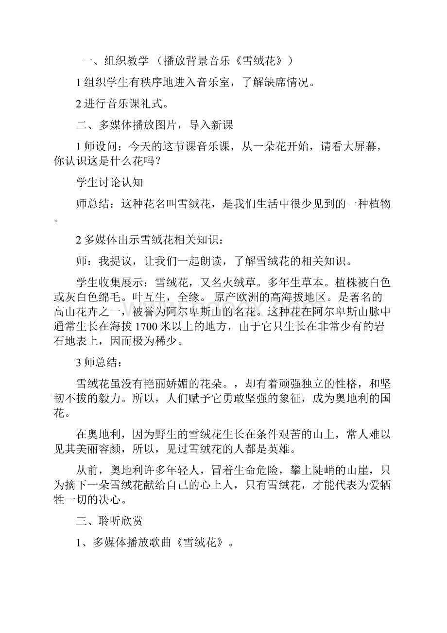 2第二单元多彩音乐剧教学设计精品优质课教案.docx_第2页