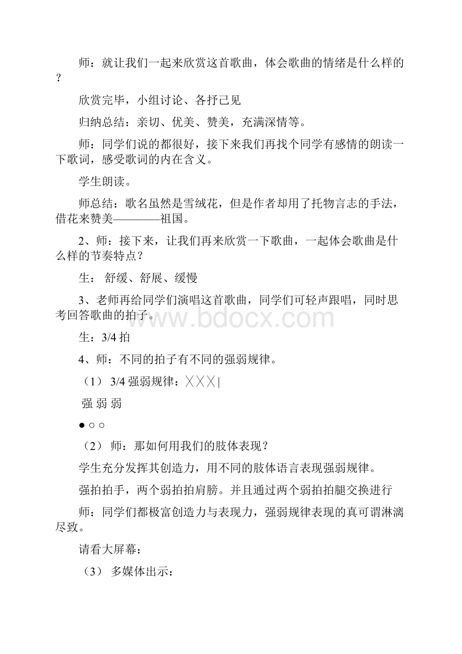 2第二单元多彩音乐剧教学设计精品优质课教案.docx_第3页